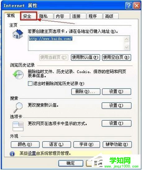 WinXP系統IE提示“確實允許此網頁訪問剪貼板嗎”如何解決？