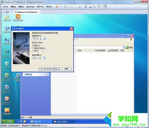 xp系統定時啟動某個程序的步驟6