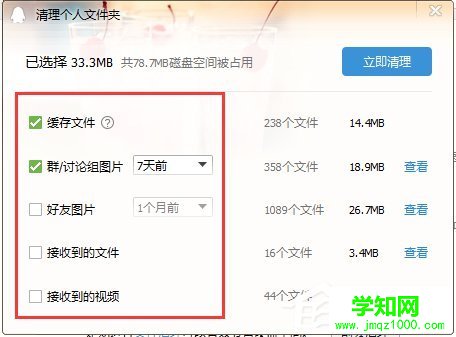 Win10如何清理QQ緩存文件 Win10清理QQ緩存文件的方法