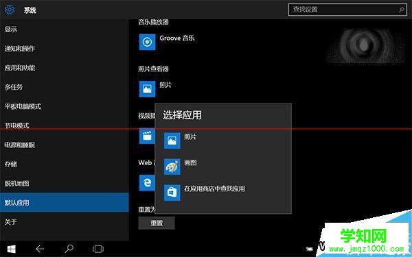 win10圖片打開方式里沒有默認照片查看器的解決方法
