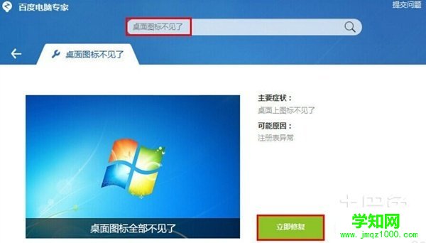 win7桌面圖標不見了怎么辦