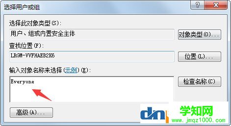 Win7系統如何給文件添加Everyone權限?