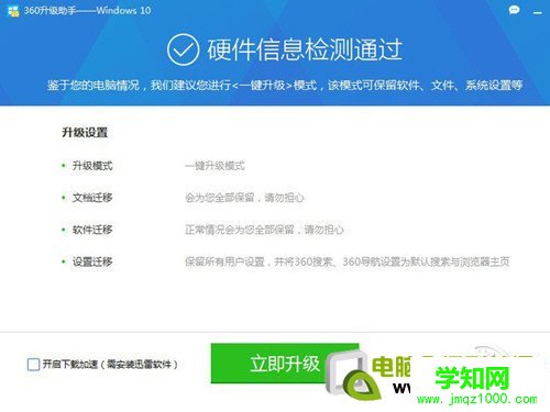 【360免費升級正版Win10】步驟5