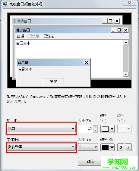 選擇喜歡的系統字體 打造個性化Win 7