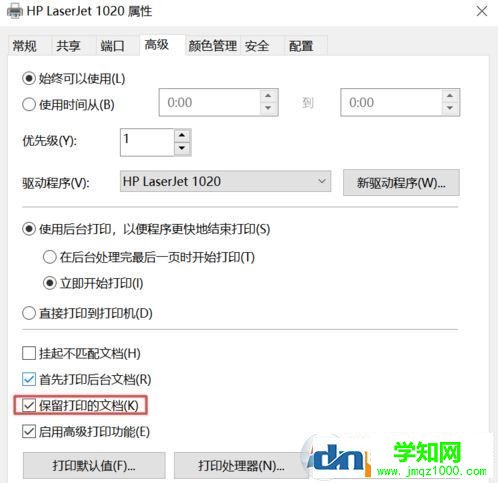 win10打印機保留的文檔在哪？開啟或禁用打印機保留的文檔的方法