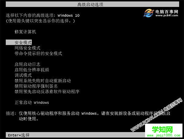 安全模式是什么 Win10安全模式有什么用？