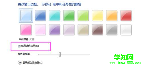 如何恢復(fù)win7旗艦版電腦的半透明特效功能？