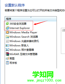 如何在win7純凈版電腦中更改默認的瀏覽器設置？