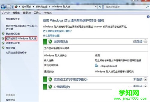 win7關防火墻