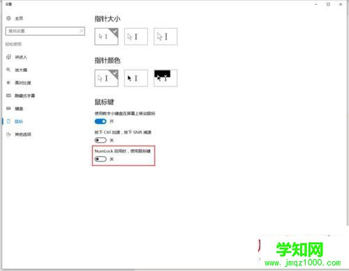Win10系統筆記本按NumLock沒反應的兩種解決方法圖文教程