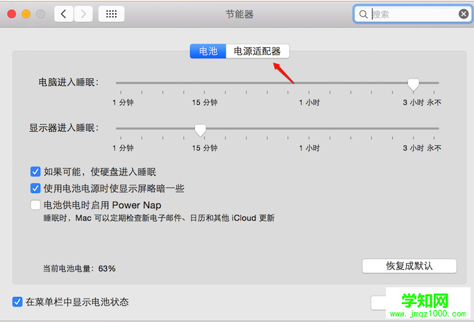 Mac不休眠怎么設置,Mac節(jié)能器設置教程,Mac系統(tǒng)節(jié)能器不休眠設置方法
