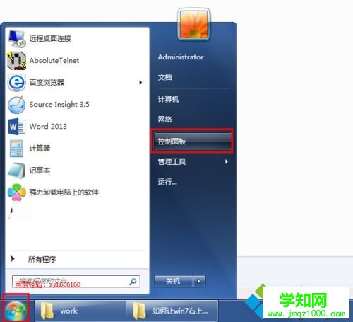 打開控制面板程序