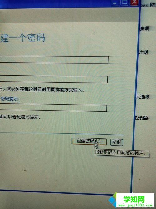 xp系統設置管理員密碼的步驟6