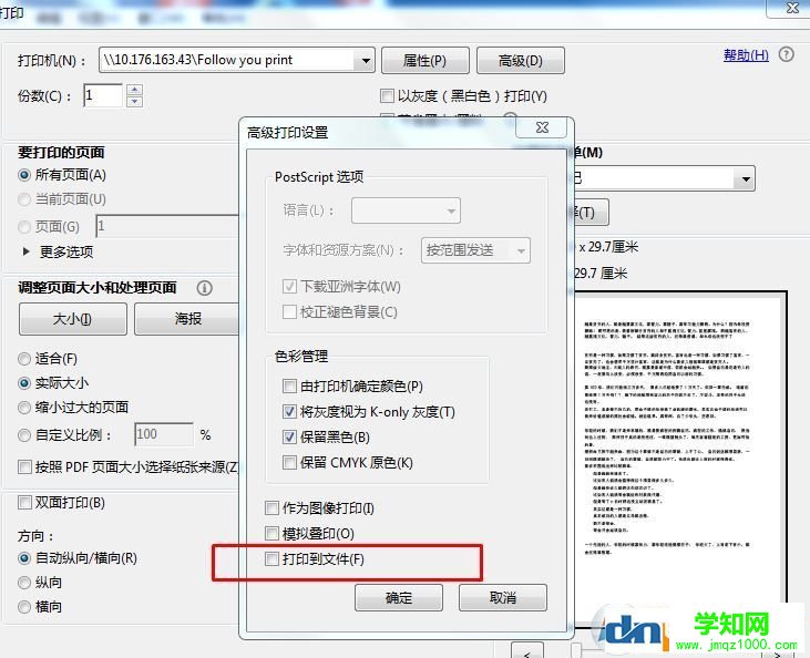win10系統pdf無法打印怎么辦？win10無法打印PDF文件的解決方法