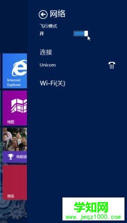 讓Win8飛一會兒 輕松關閉所有無線網絡