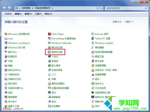 選擇“程序和功能”