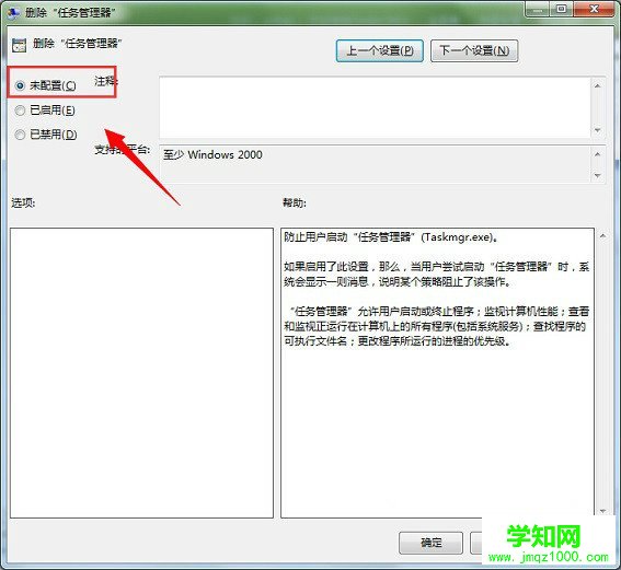 Win7任務管理器出錯已被系統管理員停用該怎么辦