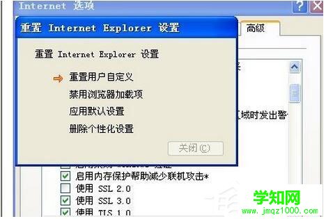 WinXP電腦IE提示“此選項卡已經恢復”怎么辦？