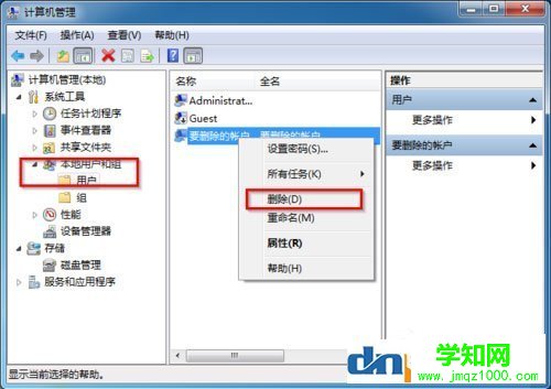 Win7怎么刪除用戶賬戶？Win7刪除用戶賬戶的方法