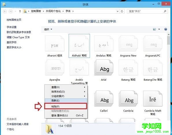 Win10怎么安裝字體 Win10系統字體安裝方法圖文教程