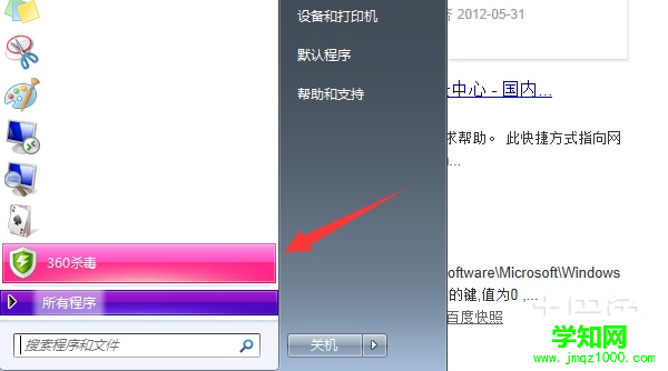 windows7快速啟動欄