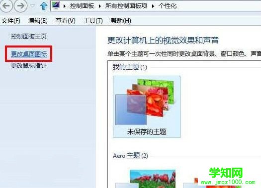 win7桌面只有回收站(2)