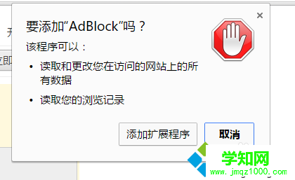 win7系統下Chrome谷歌瀏覽器安裝Adblock軟件攔截廣告的方法介紹