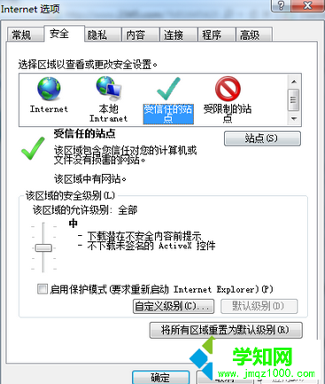 windows7打開網頁老是彈出安全警告的解決設置方法(圖)