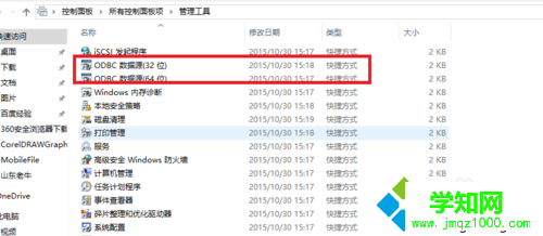 windows10系統(tǒng)配置數(shù)據(jù)源的方法