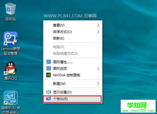 Win10我的電腦在哪 Win10此電腦怎么放在桌面?