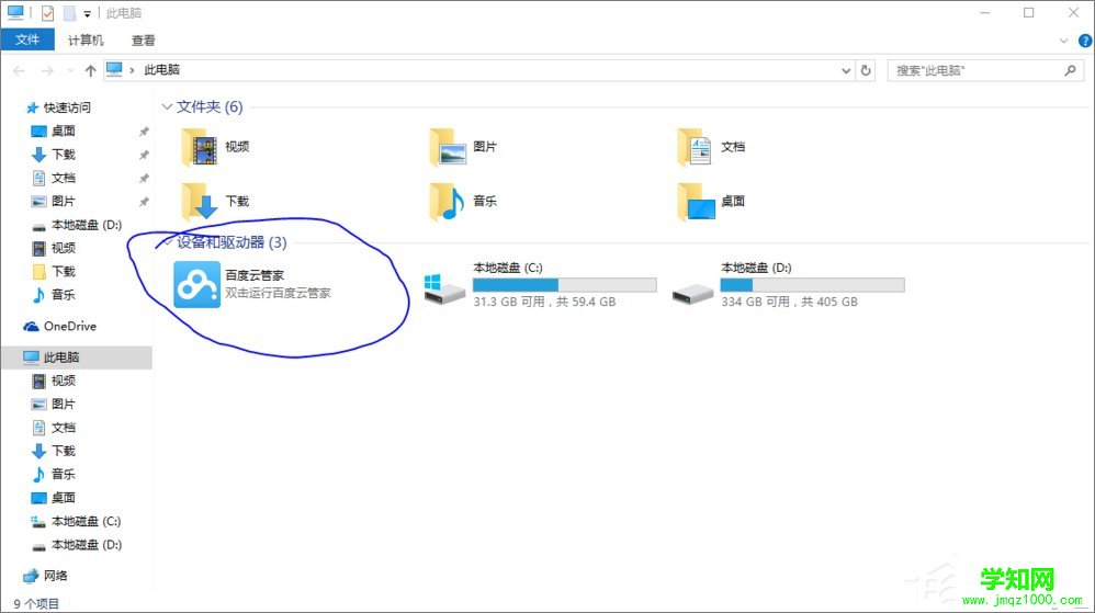 百度云管家盤符刪不掉怎么辦?Win10刪除百度云管家盤符的操作方法