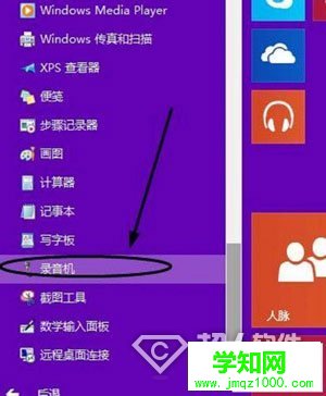 win10系統(tǒng)怎么錄制聲音3