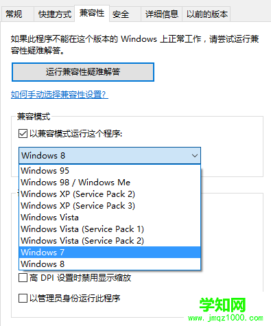 解決Win10無法打開魯大師的方法教程