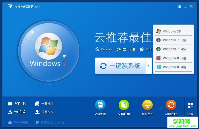 閃兔系統重裝大師一鍵裝系統