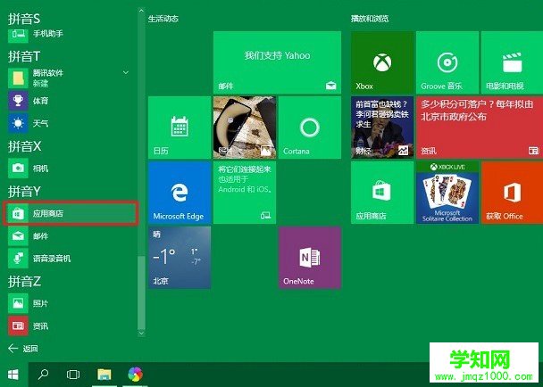win10應用商店怎么打開？打開win10應用商店的兩種方法