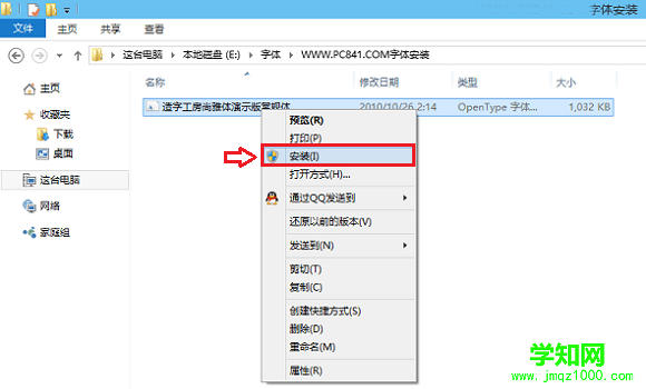 Win10怎么安裝字體 Win10系統字體安裝方法圖文教程