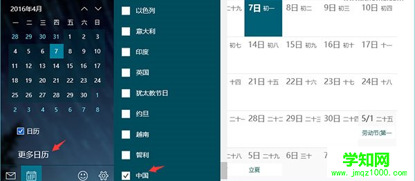 win10系統(tǒng)日歷顯示中國農(nóng)歷的方法
