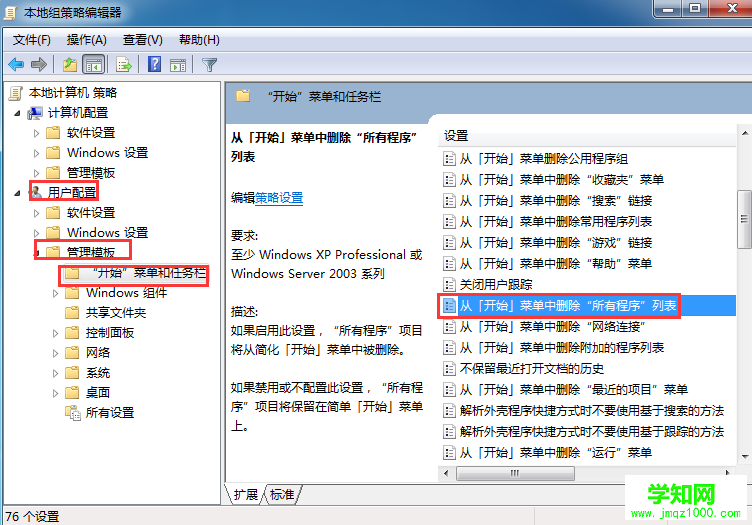 Win7系統電腦開始菜單中沒有“所有程序”選項的解決方法