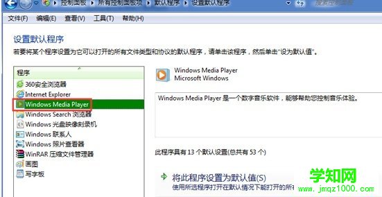 如何讓win7旗艦版中的影音文件以同樣的方式打開？