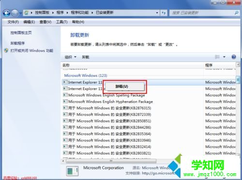 點擊“卸載”按鈕
