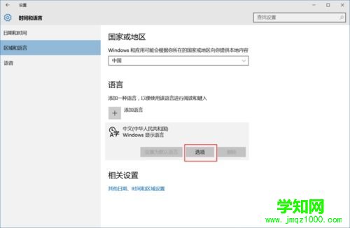 將win10輸入法默認英文版的操作方法