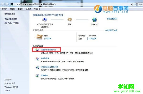 win7怎么創建寬帶連接 Win7創建寬帶連接與設置快捷方式方法