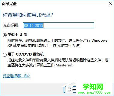 Win10如何刻錄dvd光盤？dvd光盤刻錄教程