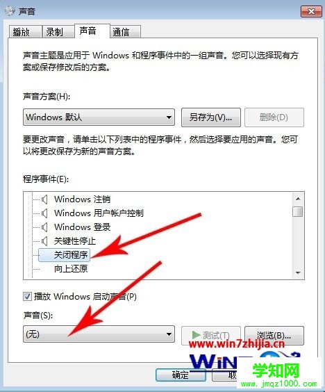 檢查退出Windows”聲音文件是否已毀壞