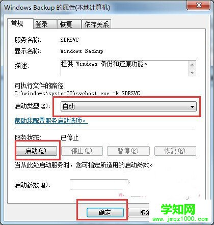 Win7系統備份失敗提示0x80070422該怎么辦