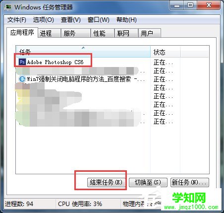 Win7系統(tǒng)電腦強制關閉軟件程序方法介紹
