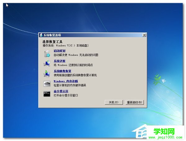 Win7進不了系統如何解決？