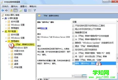 刪除操作中心圖標