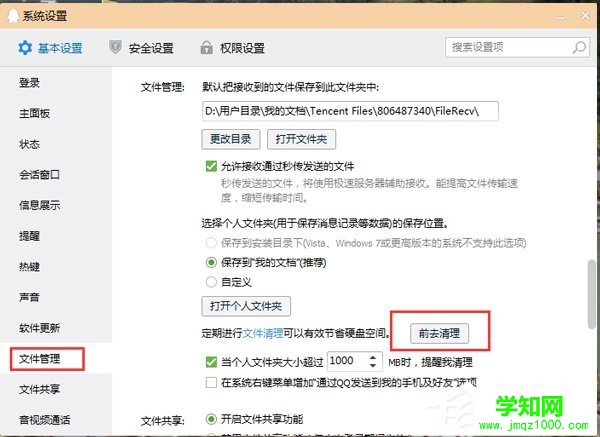 Win10如何清理QQ緩存文件 Win10清理QQ緩存文件的方法