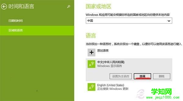 Win8.1系統自帶輸入法如何設置？ 電腦學習網